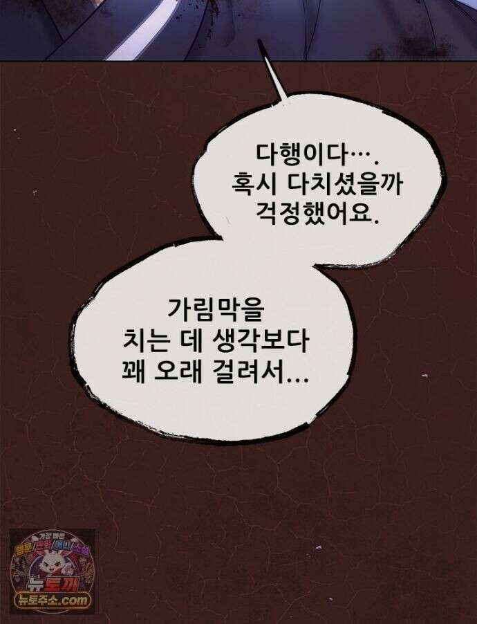 백의사자 156화 틀리지 않았어 51