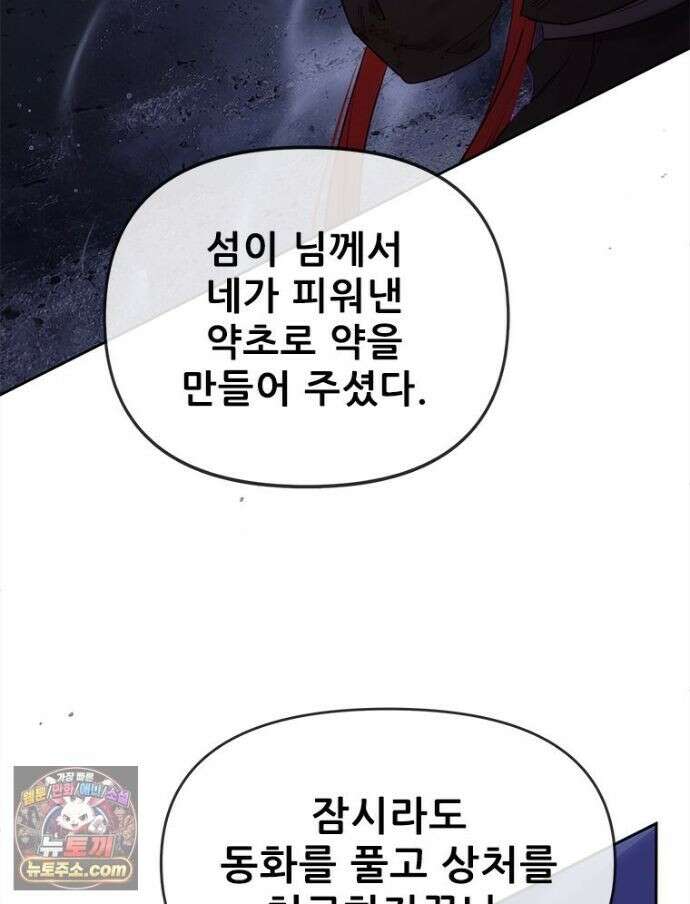 백의사자 156화 틀리지 않았어 56