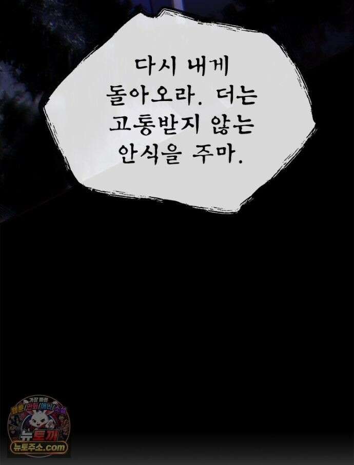 백의사자 156화 틀리지 않았어 101