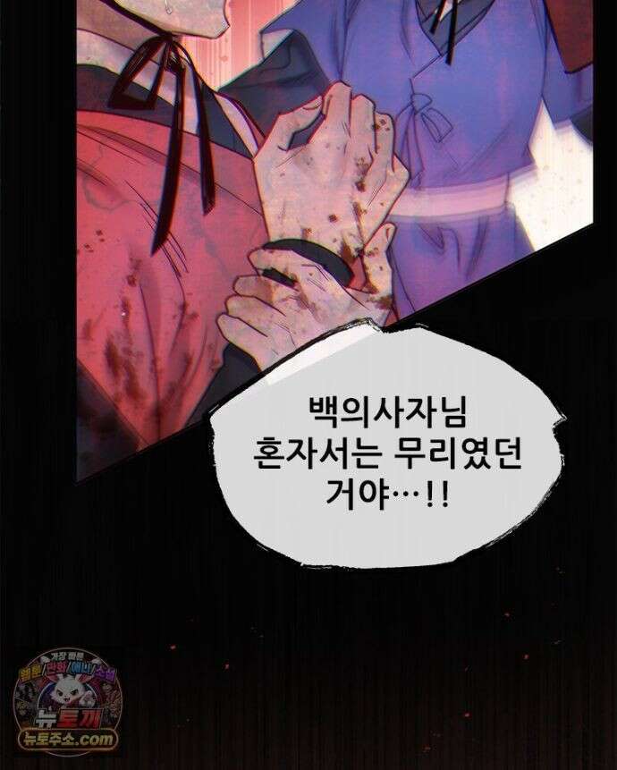 백의사자 156화 틀리지 않았어 116