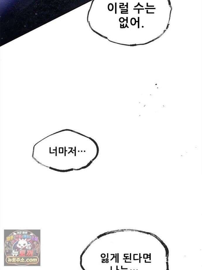 백의사자 156화 틀리지 않았어 129