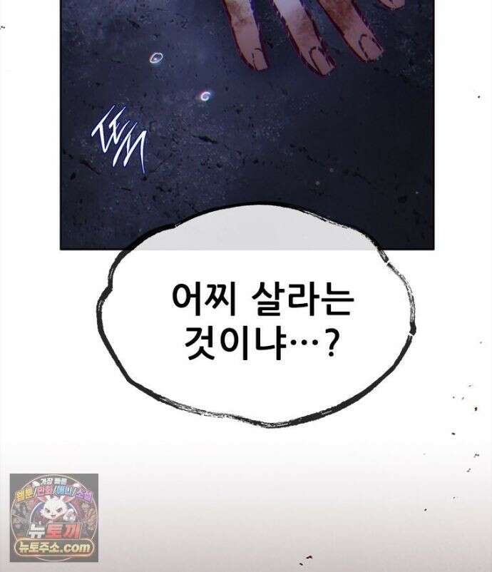 백의사자 156화 틀리지 않았어 134