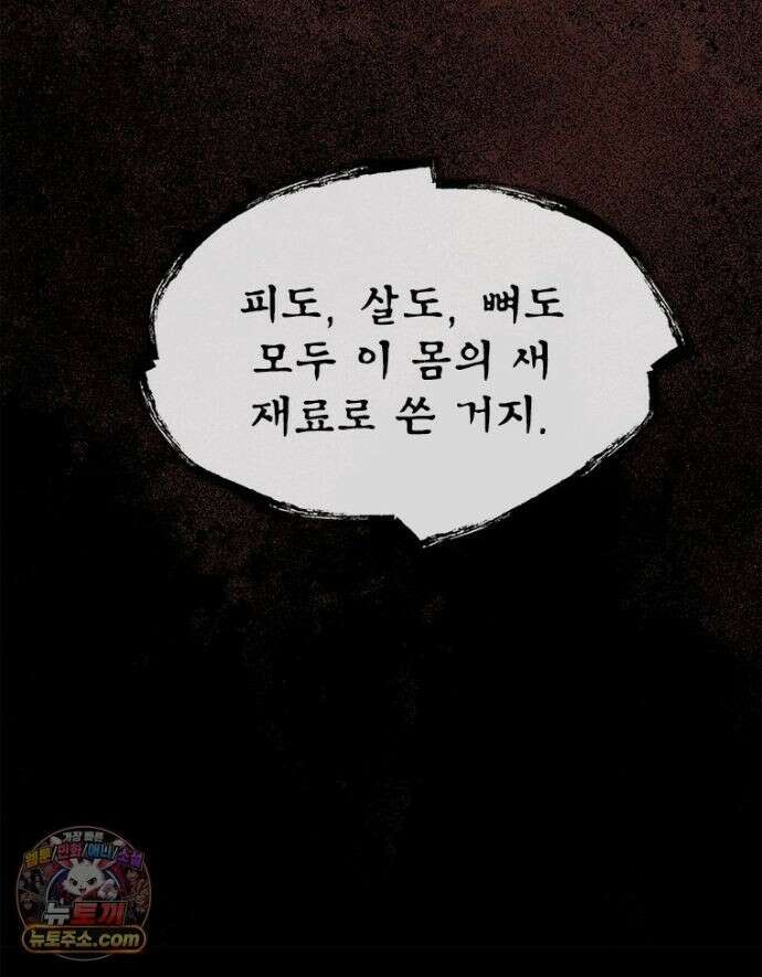 백의사자 156화 틀리지 않았어 157