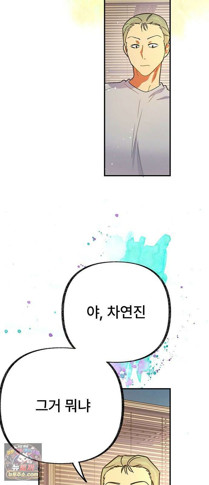 수사중 연애금지! 44화 그날의 계획 6