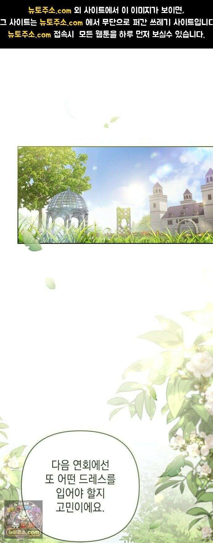스캔들 메이커가 돌아왔다 13화 1