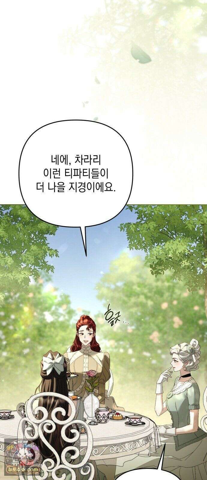 스캔들 메이커가 돌아왔다 13화 3