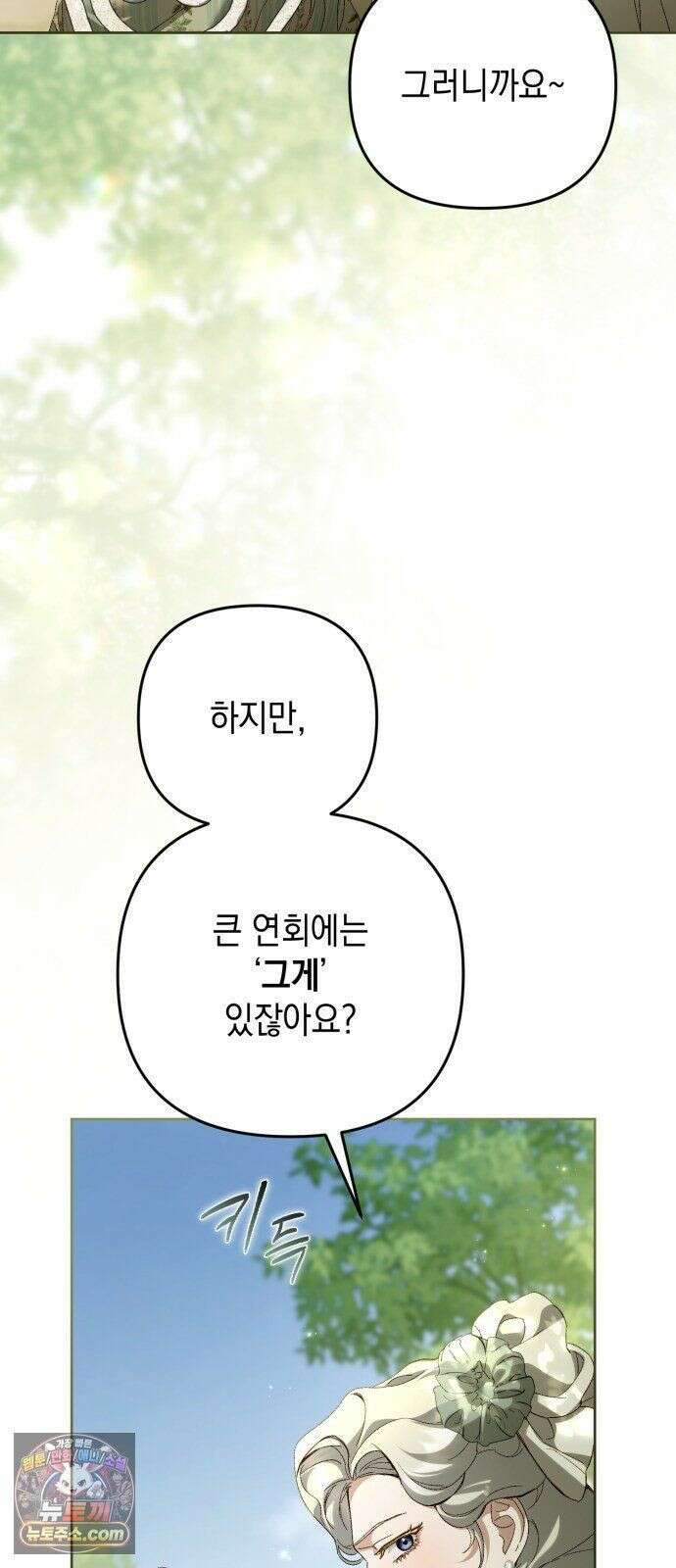 스캔들 메이커가 돌아왔다 13화 4
