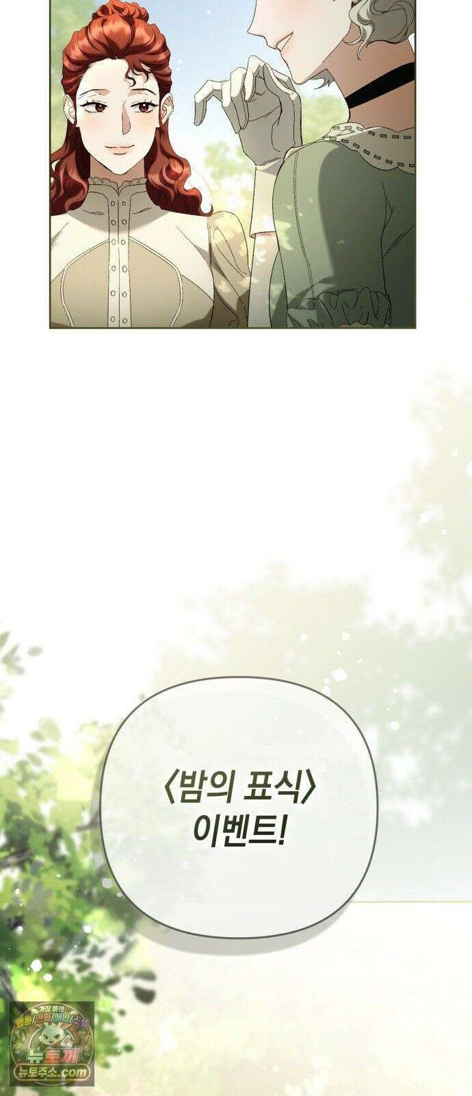 스캔들 메이커가 돌아왔다 13화 5