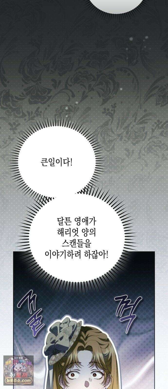 스캔들 메이커가 돌아왔다 13화 8