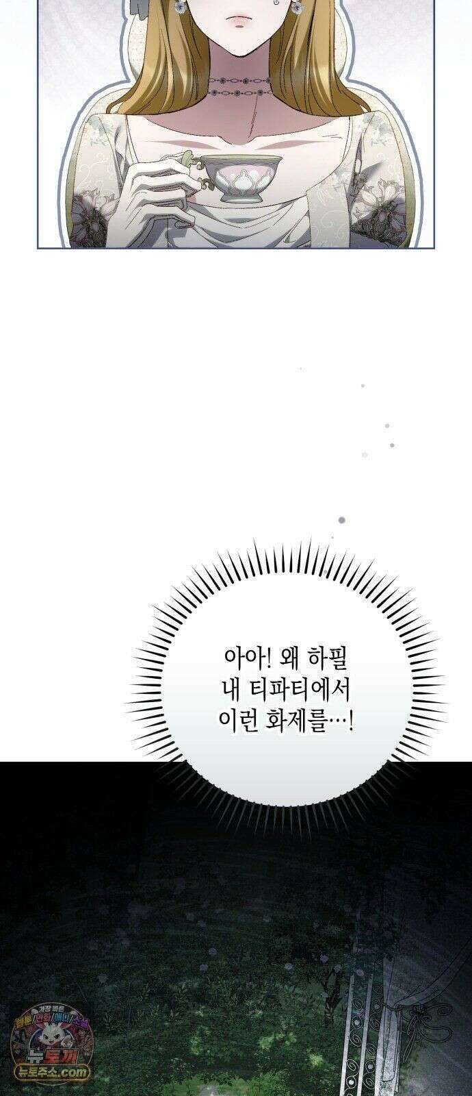 스캔들 메이커가 돌아왔다 13화 9