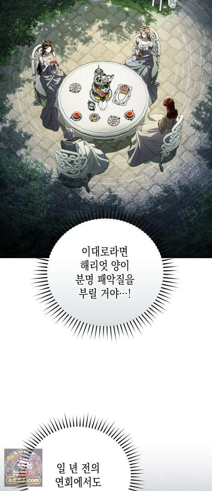 스캔들 메이커가 돌아왔다 13화 10