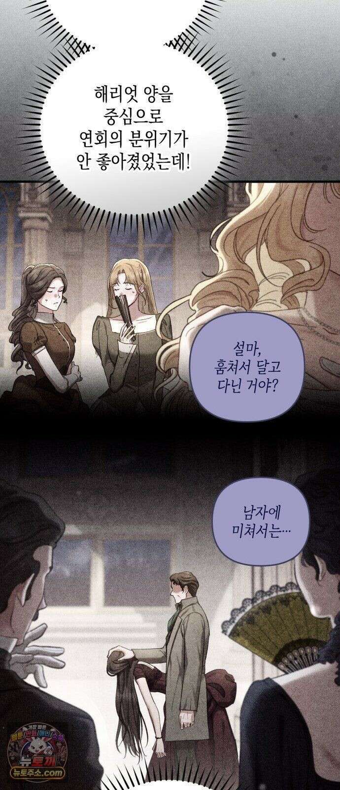 스캔들 메이커가 돌아왔다 13화 11