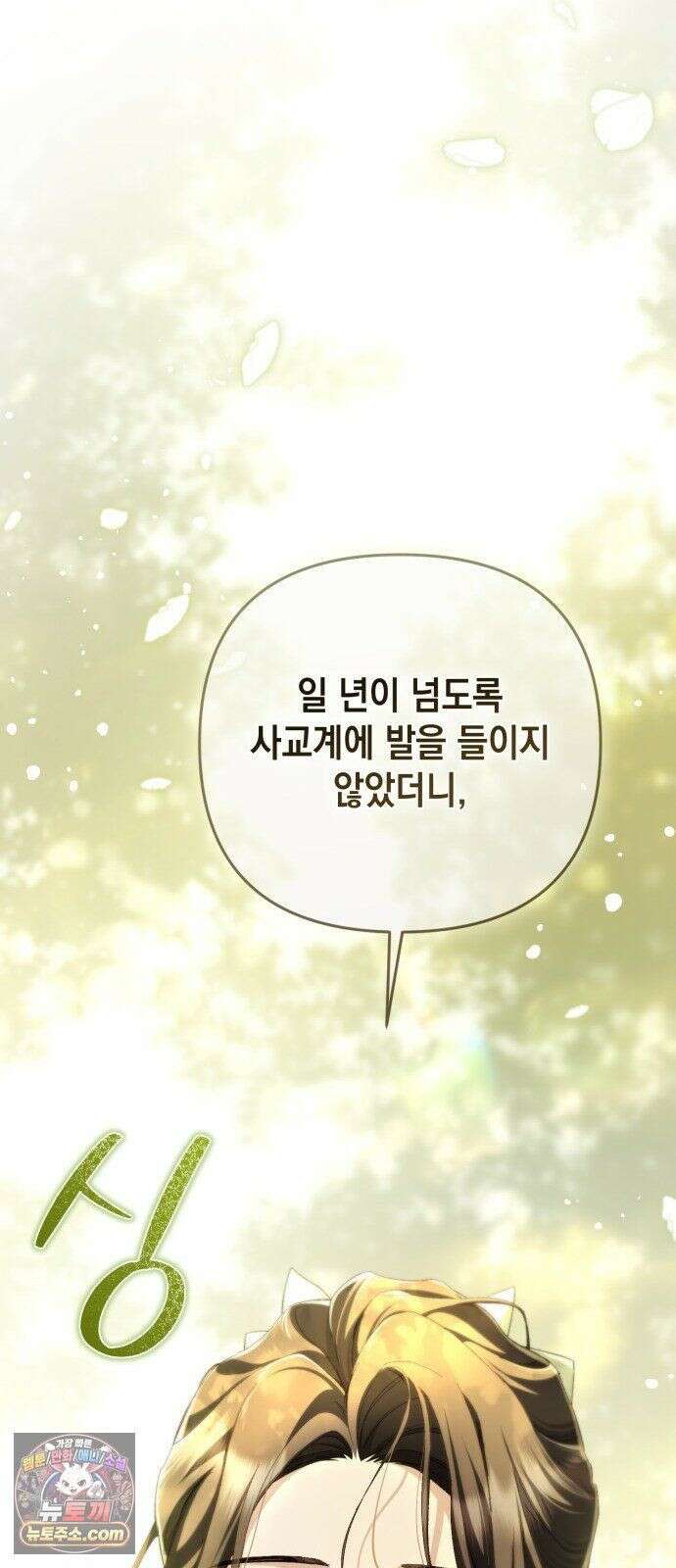 스캔들 메이커가 돌아왔다 13화 14