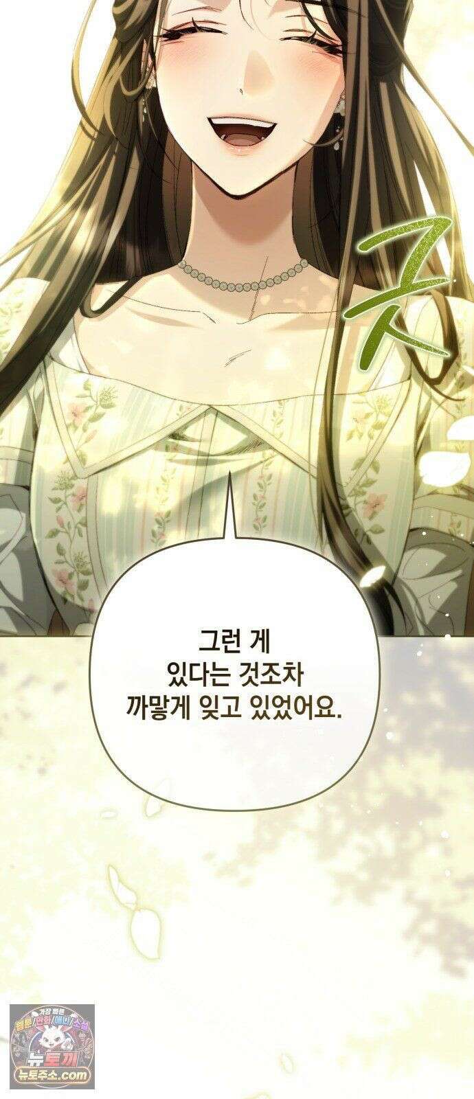 스캔들 메이커가 돌아왔다 13화 15