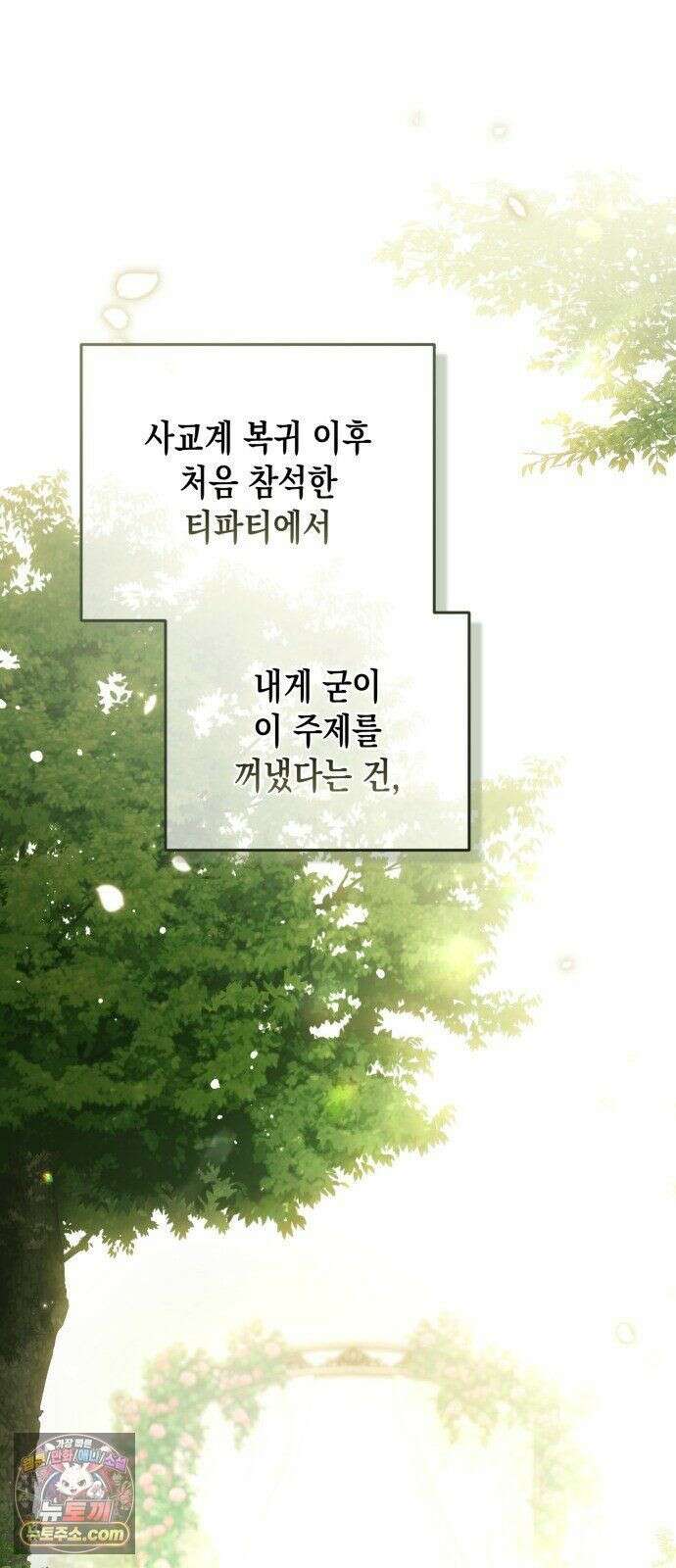 스캔들 메이커가 돌아왔다 13화 18