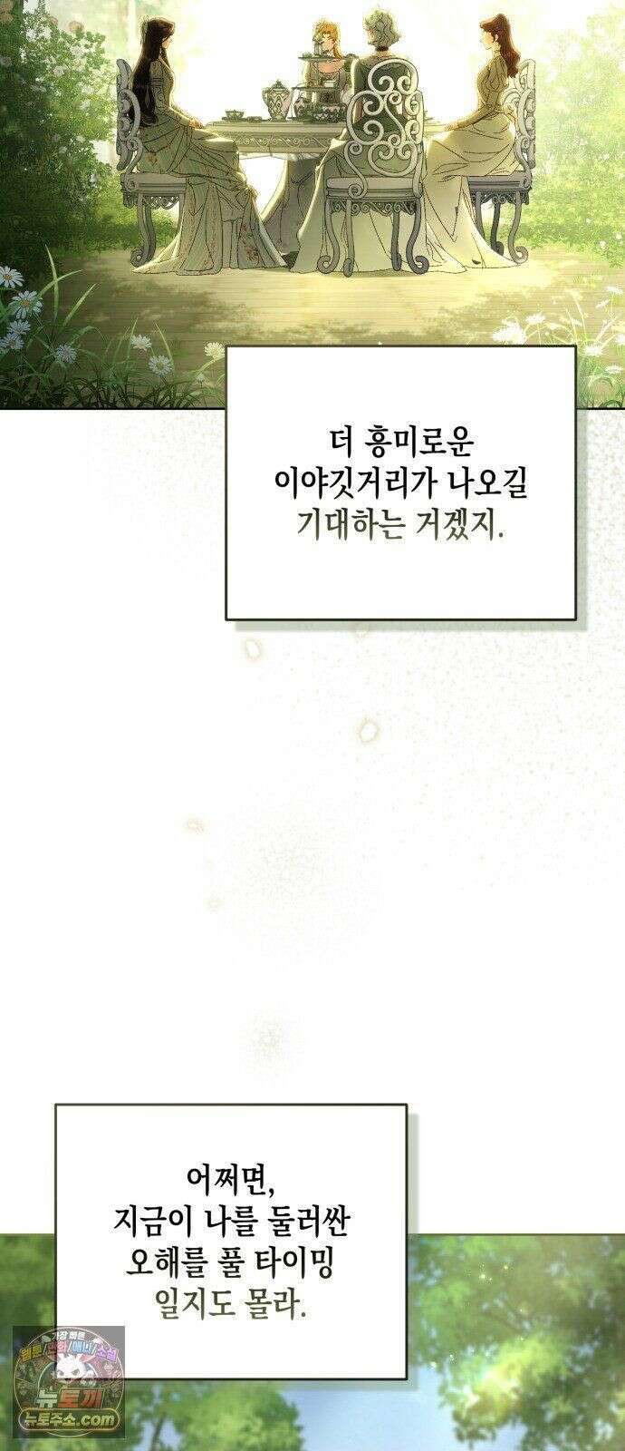 스캔들 메이커가 돌아왔다 13화 19