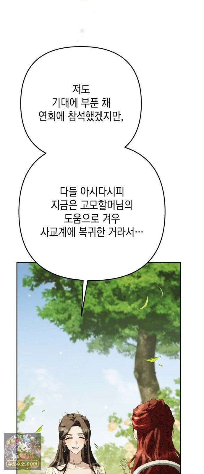 스캔들 메이커가 돌아왔다 13화 23