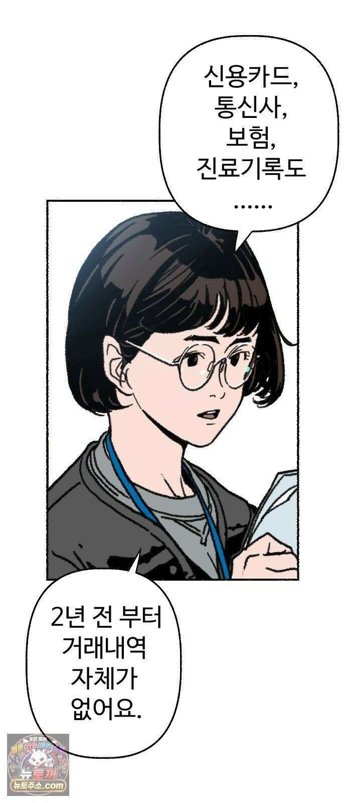 우리 아이는 외계인에게 납치됐어요 4화 - 수상한 사람들 2 3