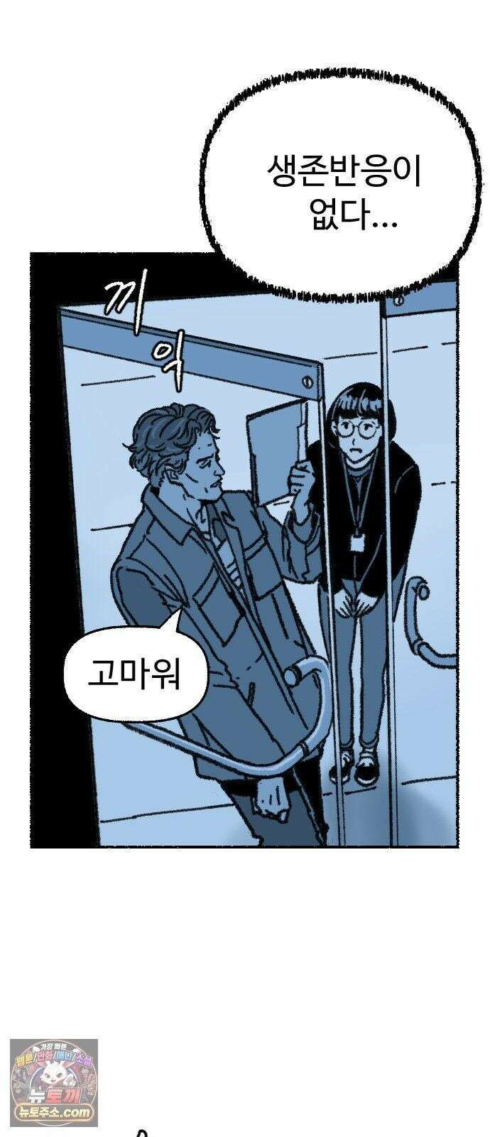 우리 아이는 외계인에게 납치됐어요 4화 - 수상한 사람들 2 4