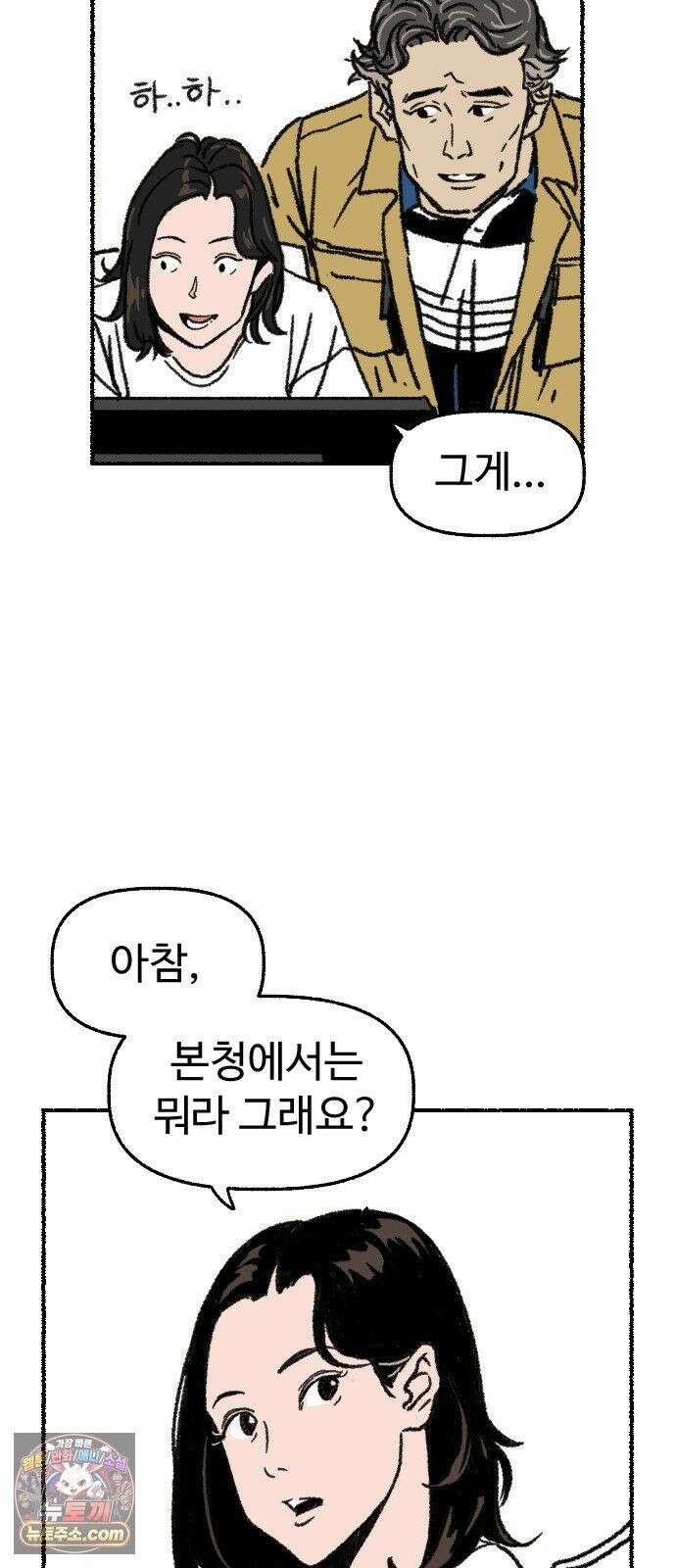 우리 아이는 외계인에게 납치됐어요 4화 - 수상한 사람들 2 23