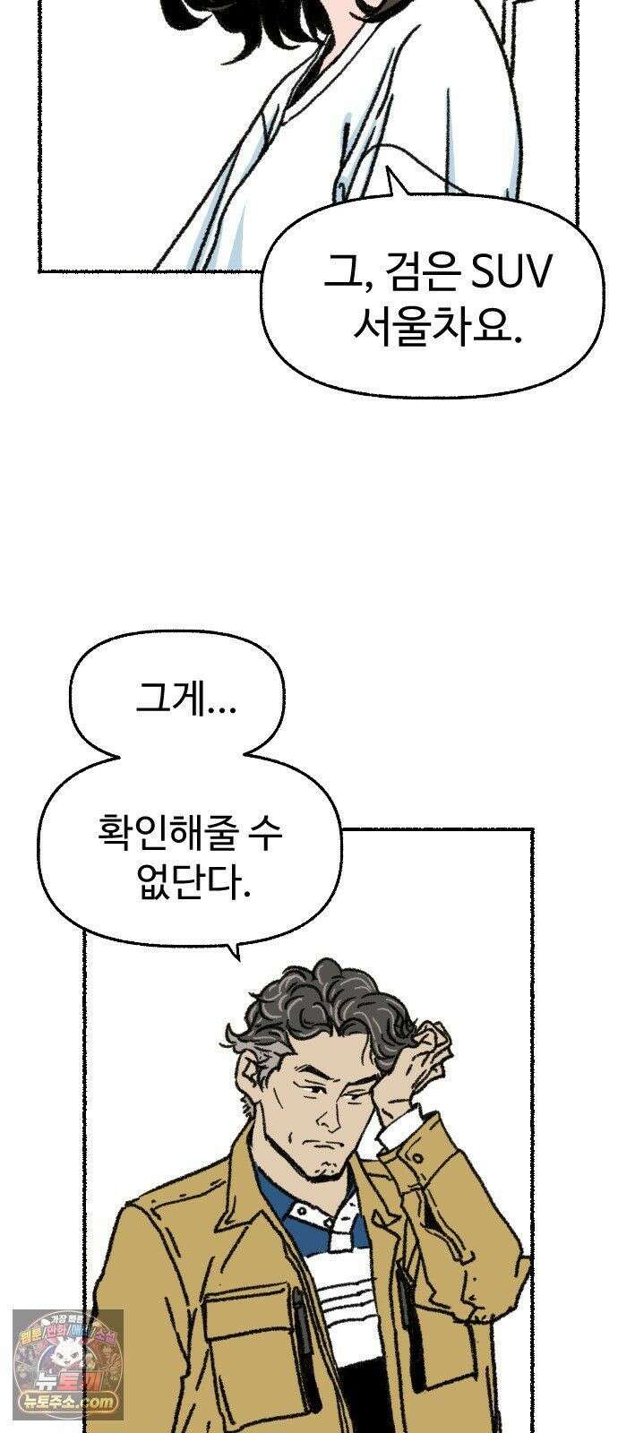 우리 아이는 외계인에게 납치됐어요 4화 - 수상한 사람들 2 24