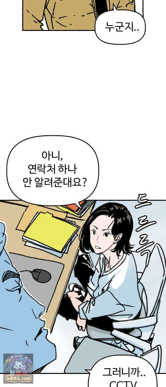우리 아이는 외계인에게 납치됐어요 4화 - 수상한 사람들 2 25