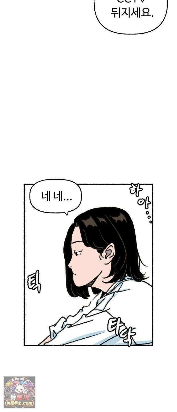 우리 아이는 외계인에게 납치됐어요 4화 - 수상한 사람들 2 26
