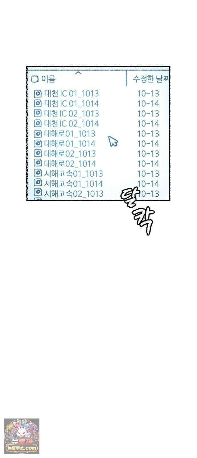 우리 아이는 외계인에게 납치됐어요 4화 - 수상한 사람들 2 27