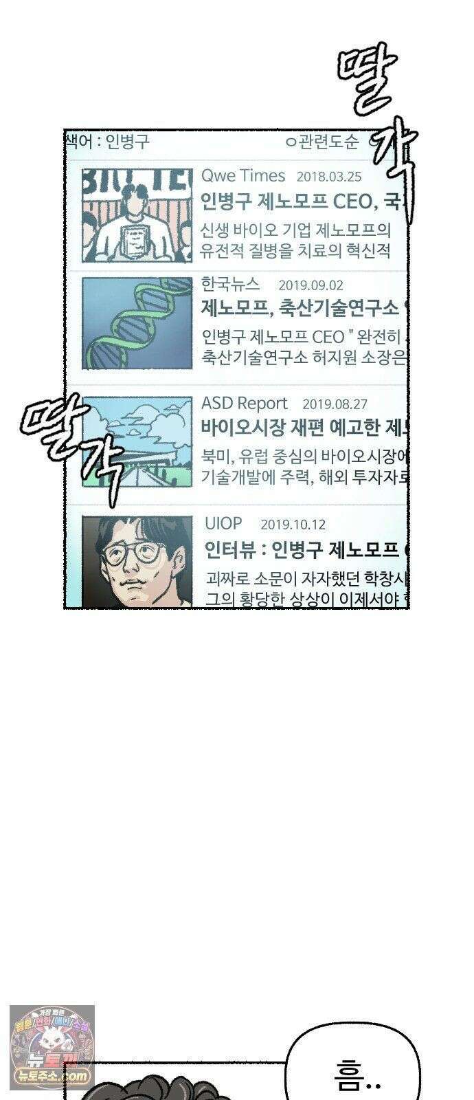 우리 아이는 외계인에게 납치됐어요 4화 - 수상한 사람들 2 29