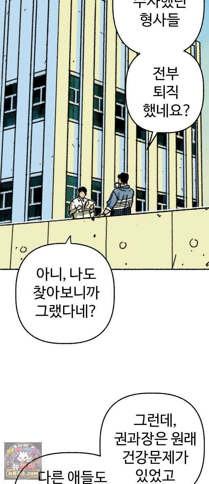 우리 아이는 외계인에게 납치됐어요 4화 - 수상한 사람들 2 34