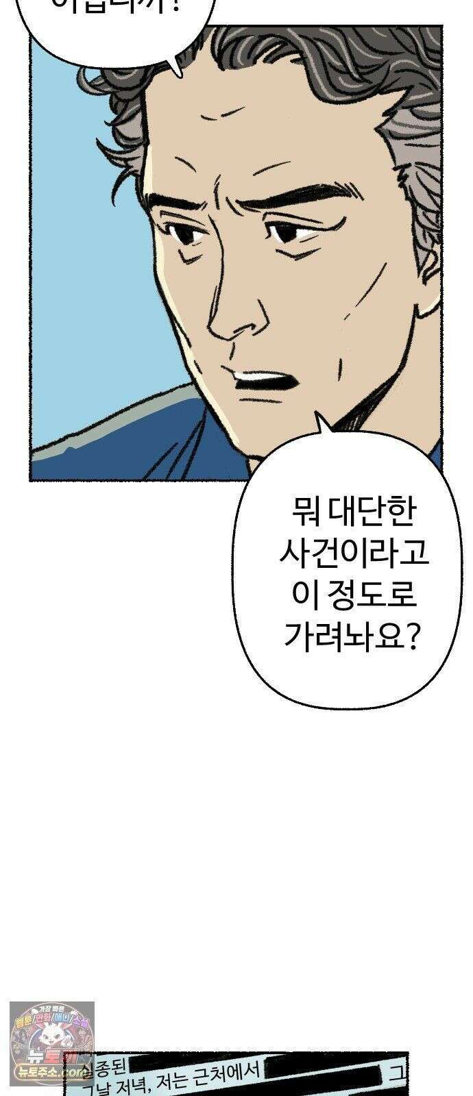 우리 아이는 외계인에게 납치됐어요 4화 - 수상한 사람들 2 36