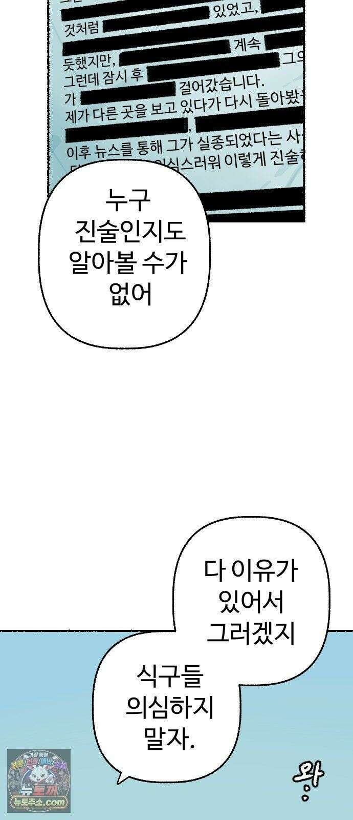 우리 아이는 외계인에게 납치됐어요 4화 - 수상한 사람들 2 37