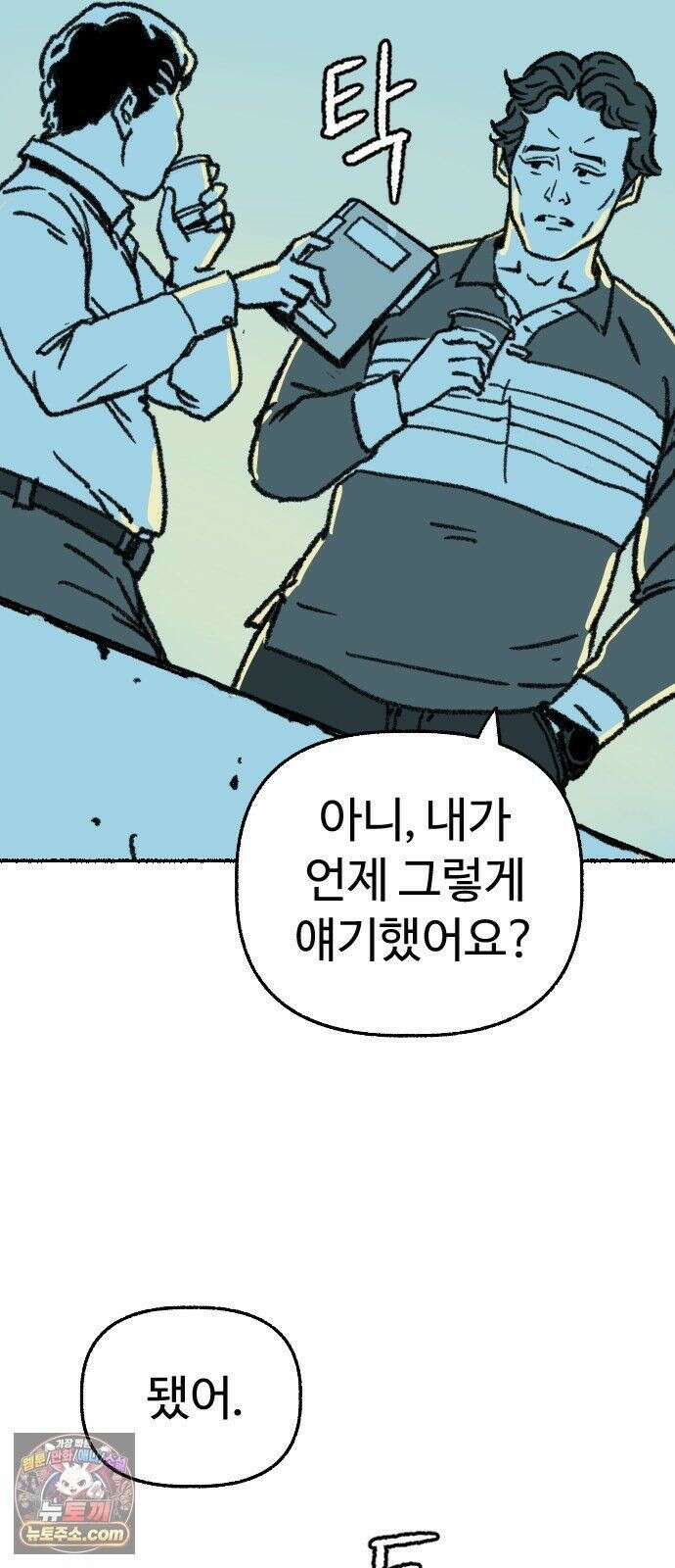 우리 아이는 외계인에게 납치됐어요 4화 - 수상한 사람들 2 38