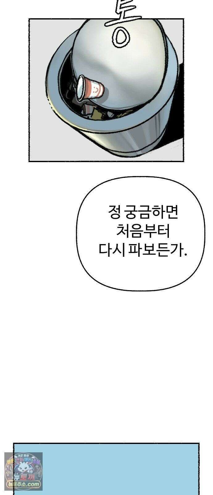 우리 아이는 외계인에게 납치됐어요 4화 - 수상한 사람들 2 39