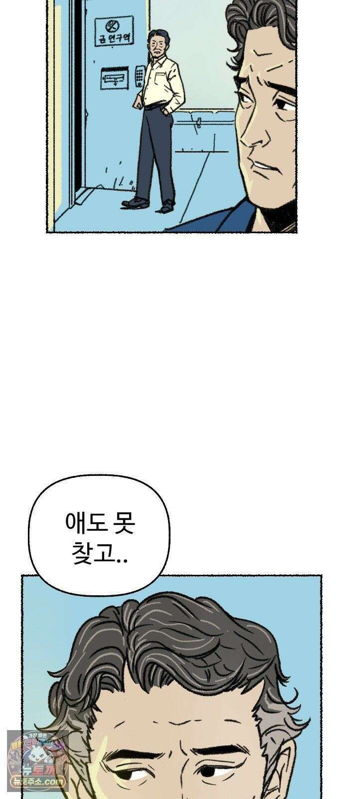 우리 아이는 외계인에게 납치됐어요 4화 - 수상한 사람들 2 41
