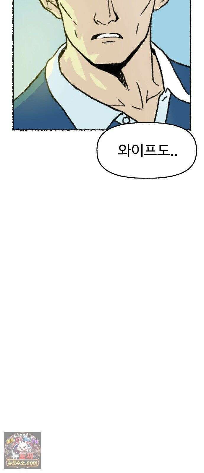 우리 아이는 외계인에게 납치됐어요 4화 - 수상한 사람들 2 42