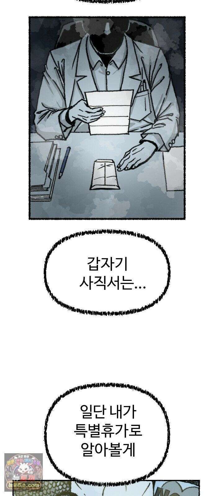 우리 아이는 외계인에게 납치됐어요 4화 - 수상한 사람들 2 44