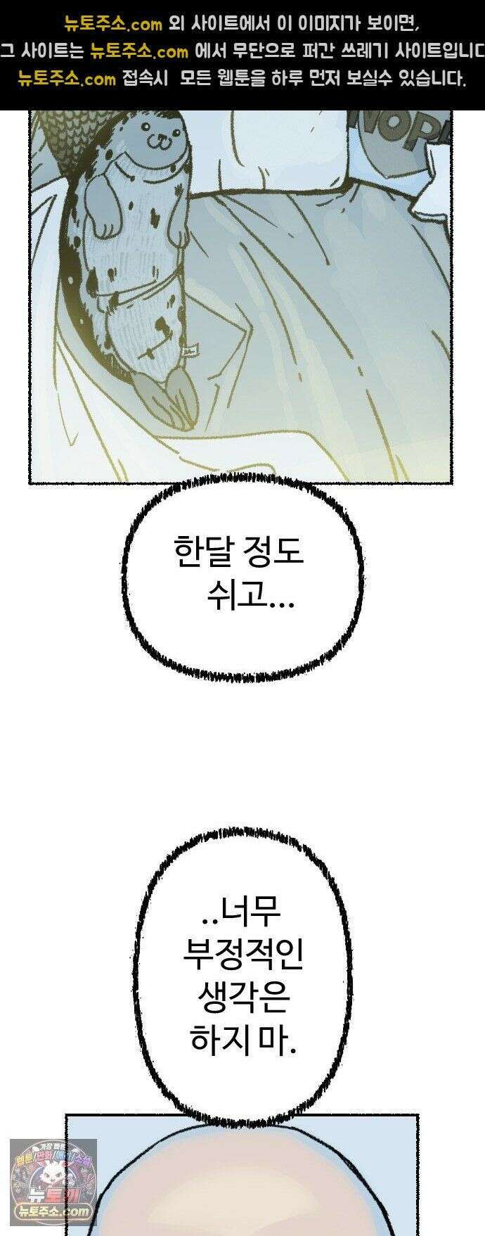 우리 아이는 외계인에게 납치됐어요 4화 - 수상한 사람들 2 45