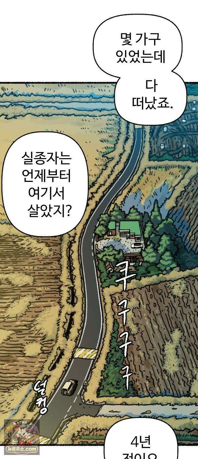 우리 아이는 외계인에게 납치됐어요 4화 - 수상한 사람들 2 48