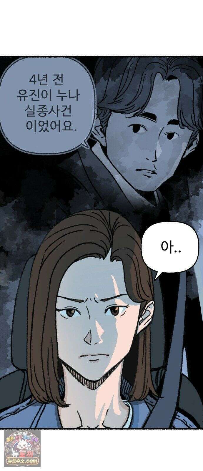 우리 아이는 외계인에게 납치됐어요 4화 - 수상한 사람들 2 50