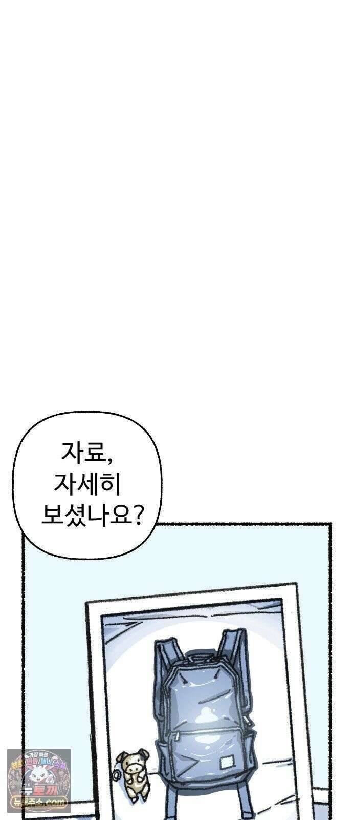 우리 아이는 외계인에게 납치됐어요 4화 - 수상한 사람들 2 51
