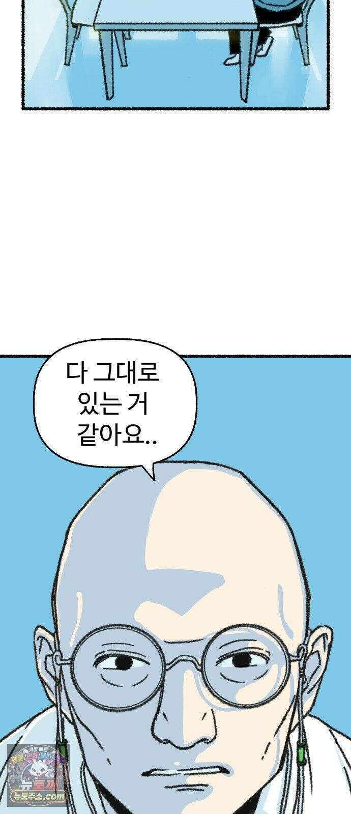 우리 아이는 외계인에게 납치됐어요 4화 - 수상한 사람들 2 53