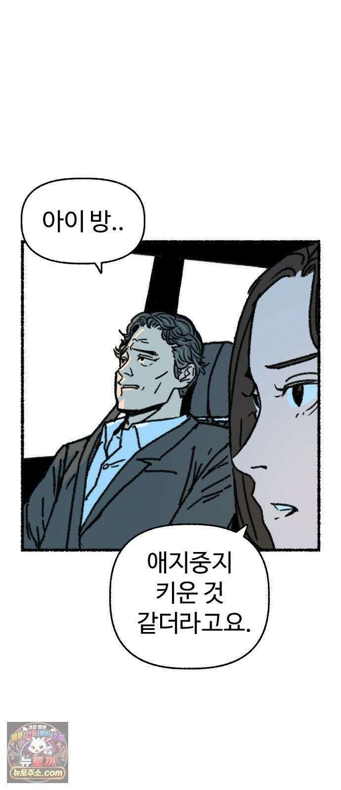 우리 아이는 외계인에게 납치됐어요 4화 - 수상한 사람들 2 57