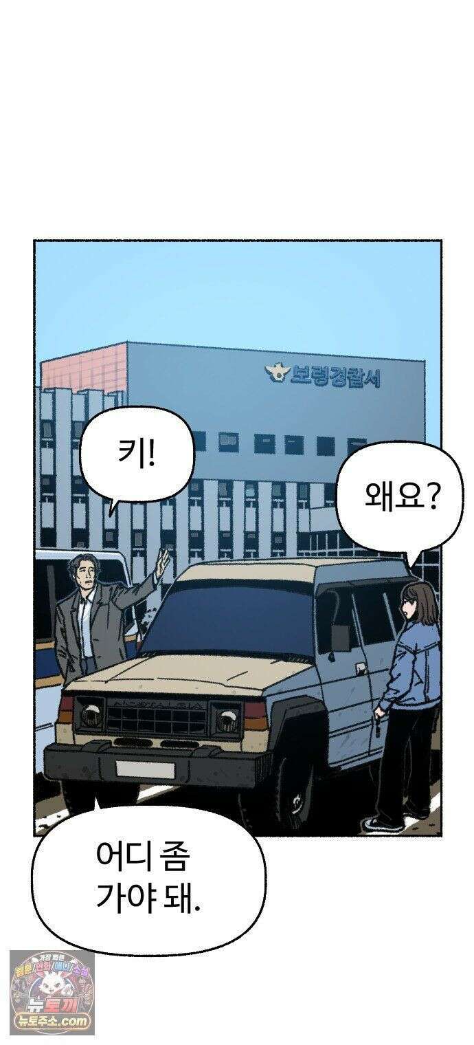 우리 아이는 외계인에게 납치됐어요 4화 - 수상한 사람들 2 65