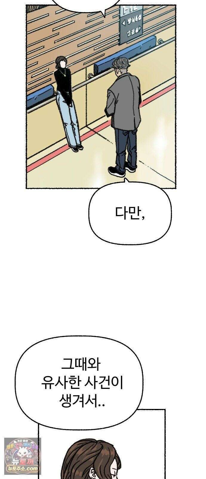 우리 아이는 외계인에게 납치됐어요 4화 - 수상한 사람들 2 71