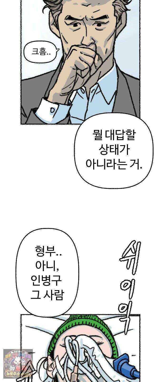 우리 아이는 외계인에게 납치됐어요 4화 - 수상한 사람들 2 74