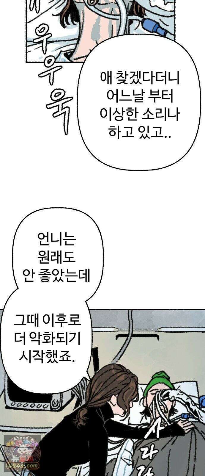 우리 아이는 외계인에게 납치됐어요 4화 - 수상한 사람들 2 75