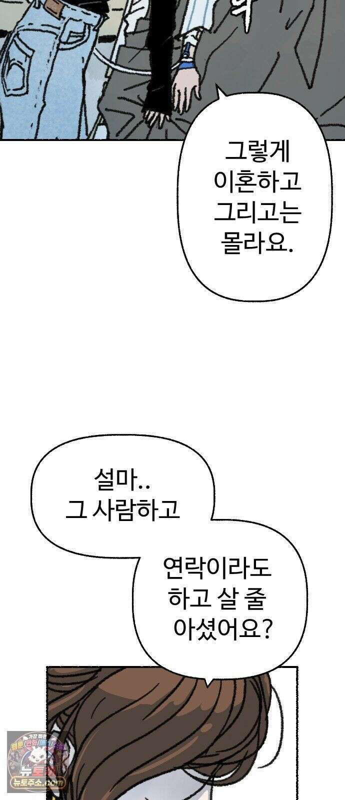 우리 아이는 외계인에게 납치됐어요 4화 - 수상한 사람들 2 76