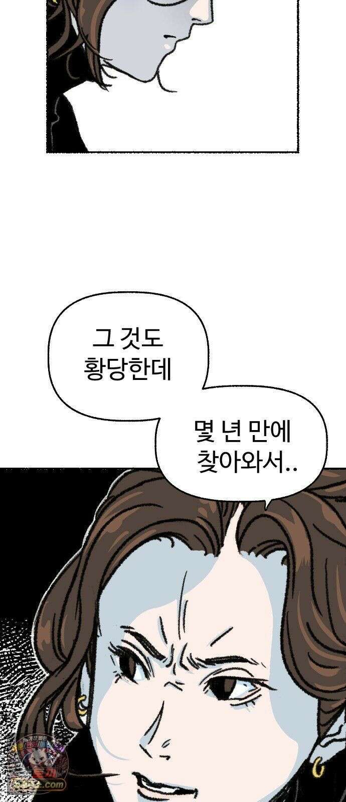 우리 아이는 외계인에게 납치됐어요 4화 - 수상한 사람들 2 77