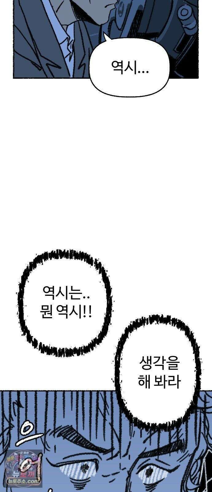 우리 아이는 외계인에게 납치됐어요 4화 - 수상한 사람들 2 79